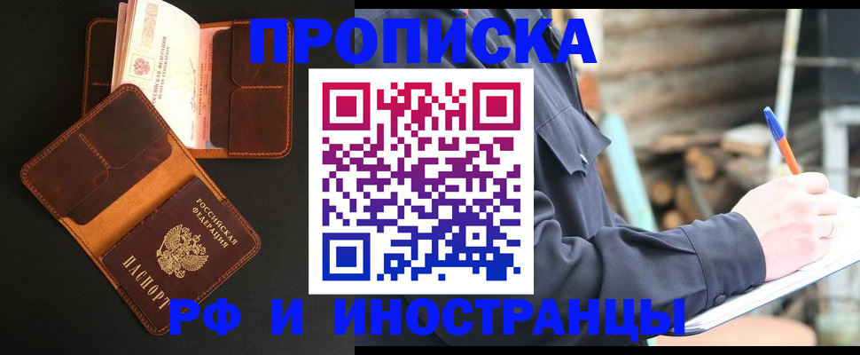 прописка 2025 в Закаменске