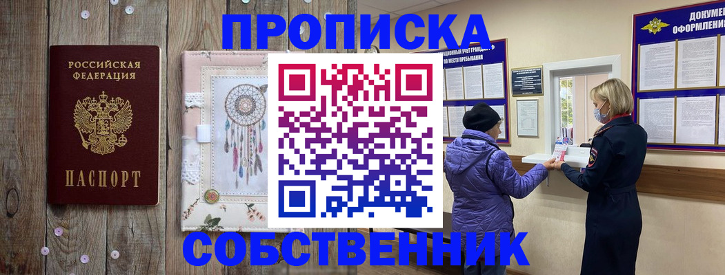 временная регистрация в Закаменске