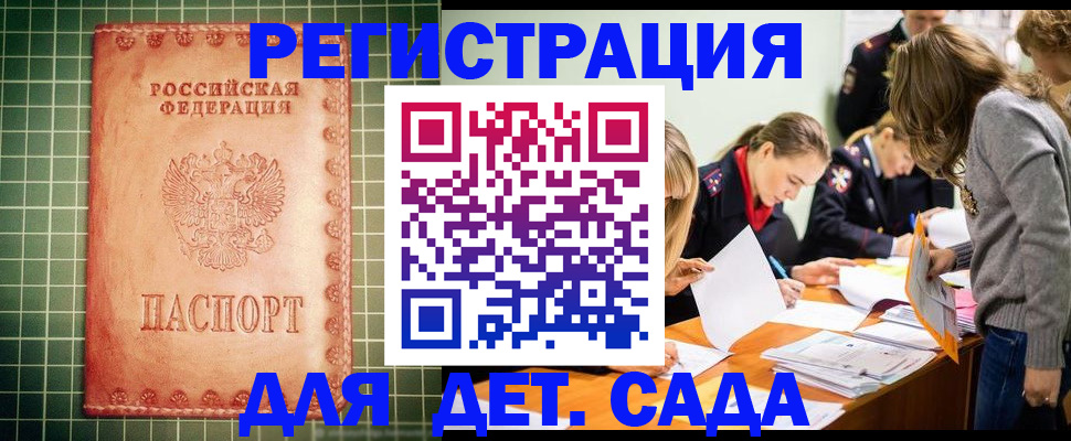 прописка ребенка в Закаменске